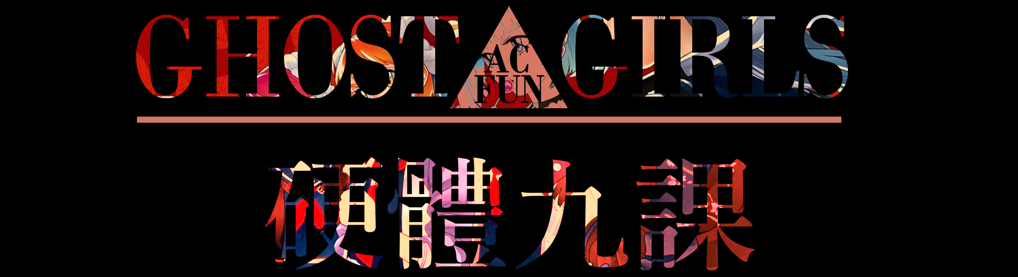 Ghost-Girls_LOGO-7.png